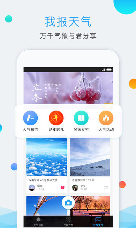 我的都市天氣預報安裝