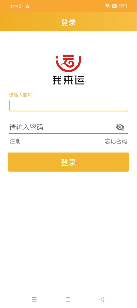 我來運司機版應用