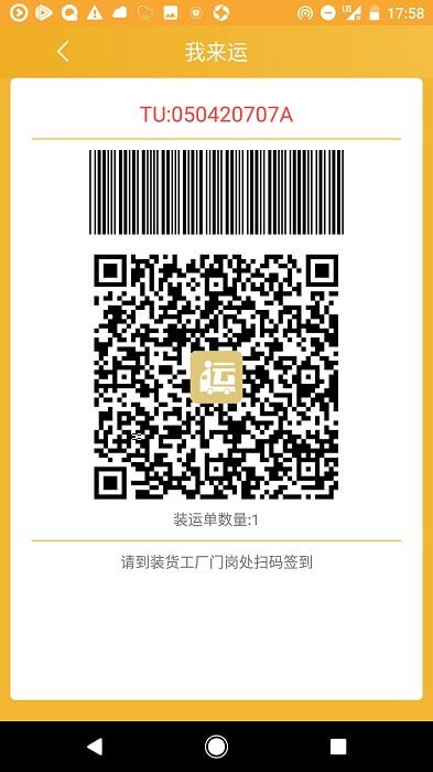 我來運司機版應用