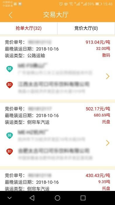 我來運司機版應用
