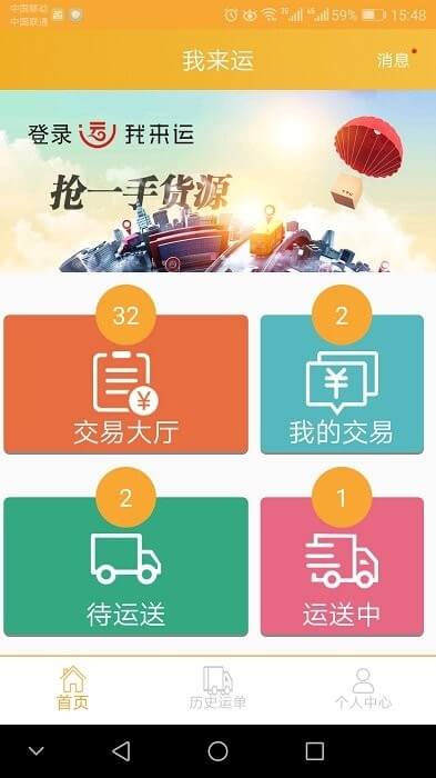 我來運司機版應用