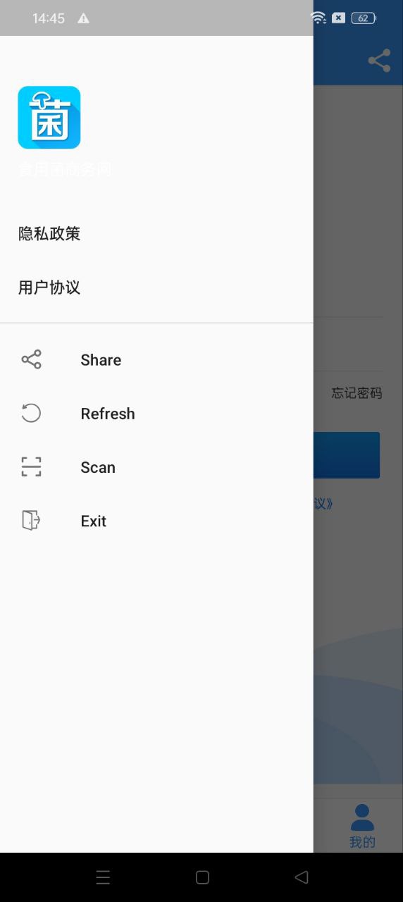食用菌商務網Android版