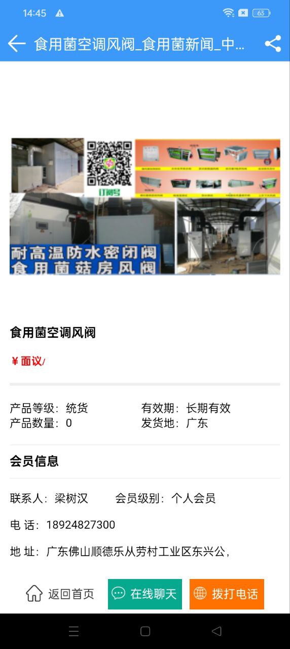 食用菌商務網Android版