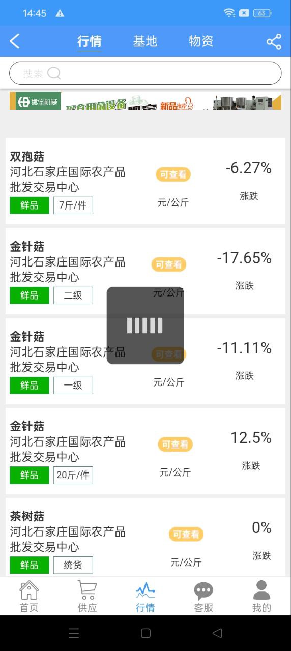 食用菌商務網Android版