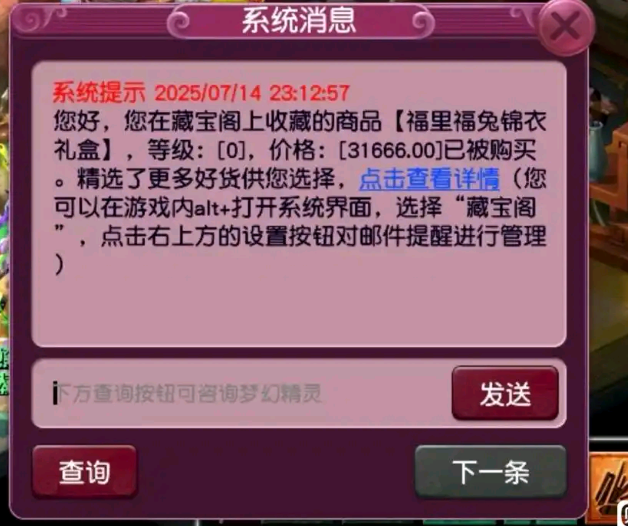小福兔錦衣成交16萬創(chuàng)歷史新高，夢幻西游幣超22億，靈飾鑒定數(shù)量突破百件