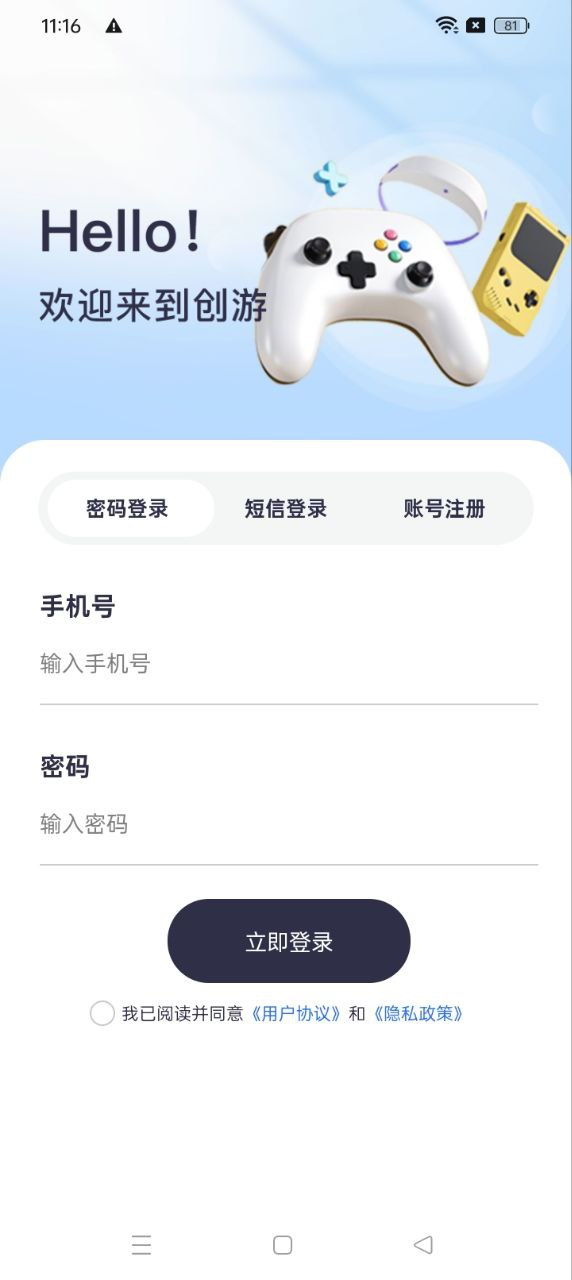 創(chuàng)游下載
