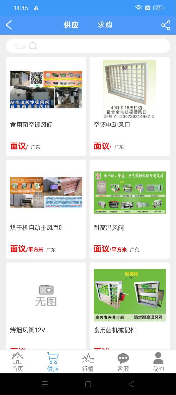 食用菌商務網手機版