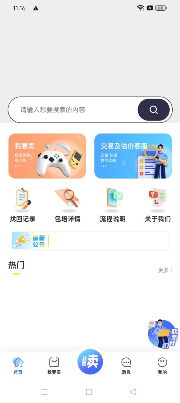 創游安卓
