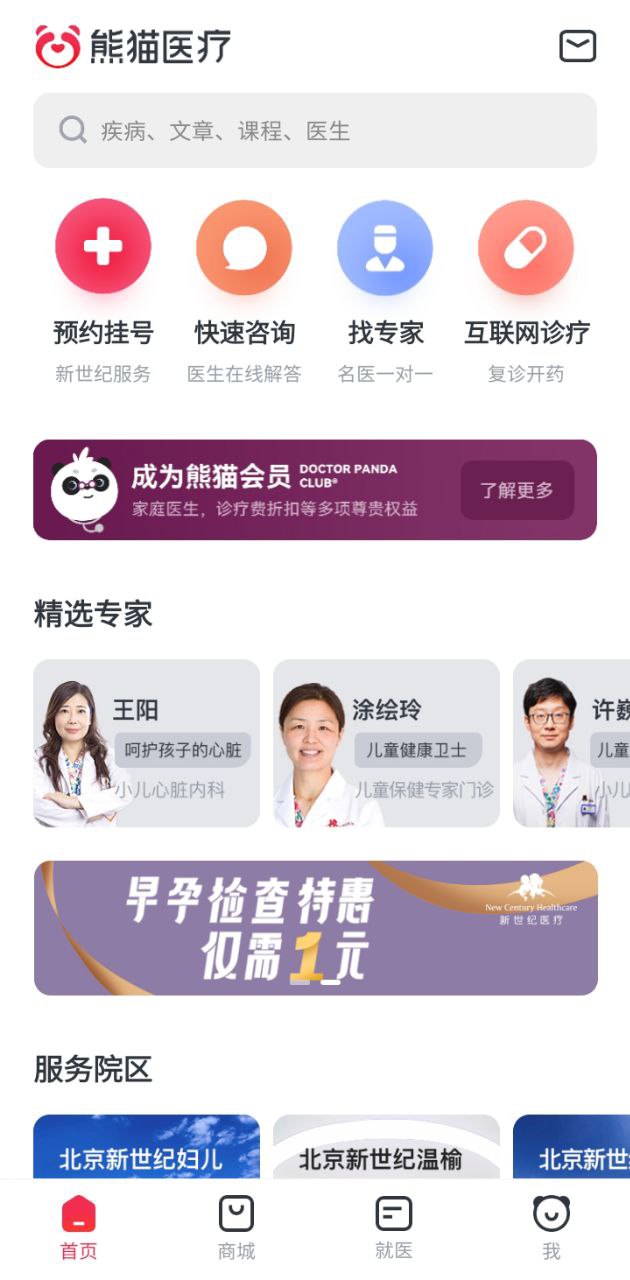 熊貓醫(yī)療是做什么的