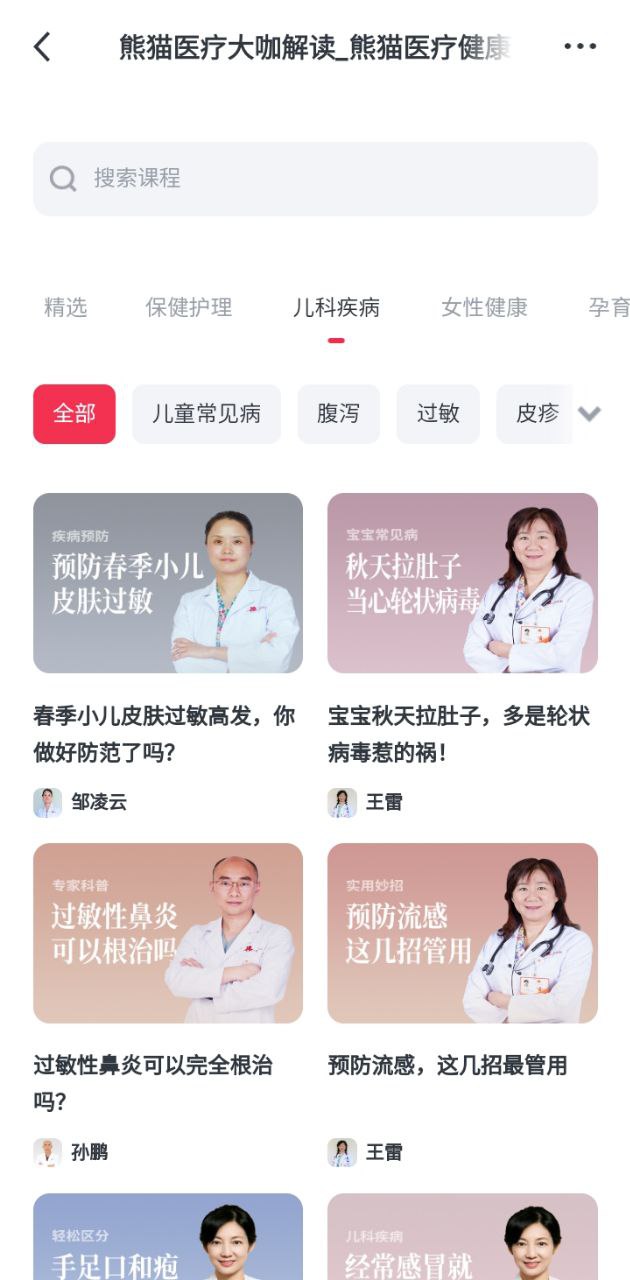 熊貓醫(yī)療是做什么的