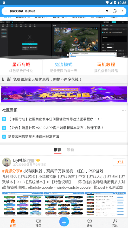 流星社區(qū)論壇app