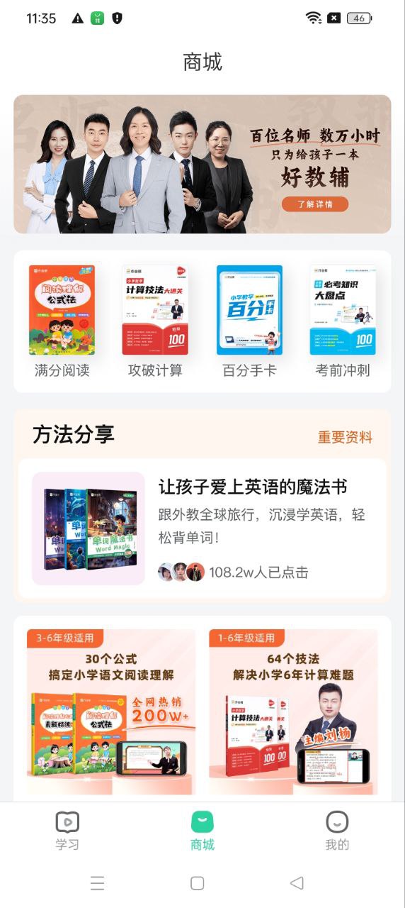 作業(yè)幫圖書app