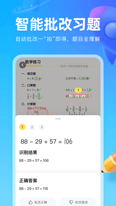 作業(yè)幫圖書app