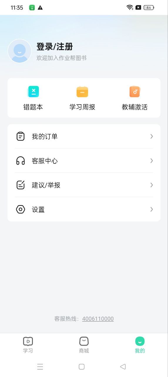 作業(yè)幫圖書app