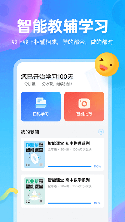 作業(yè)幫圖書app