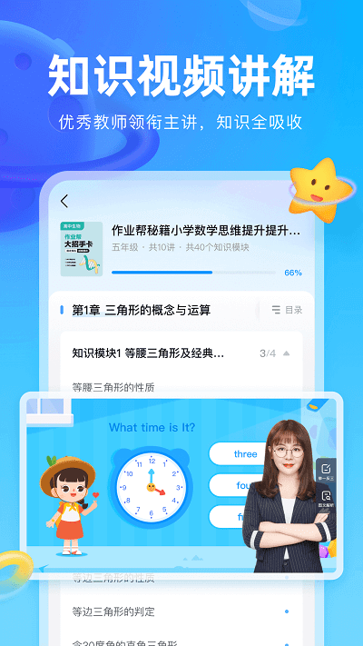 作業(yè)幫圖書app
