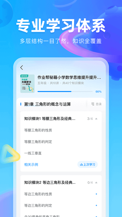 作業(yè)幫圖書app