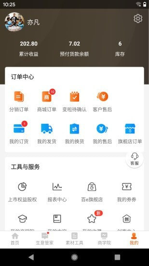 百e云創app