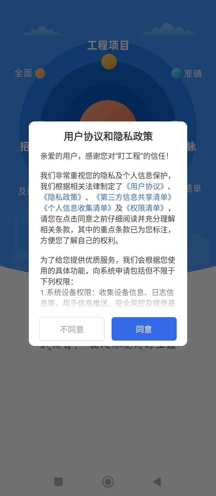 盯工程安卓下載
