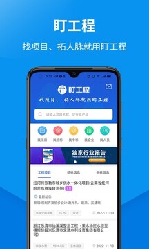 盯工程安卓下載