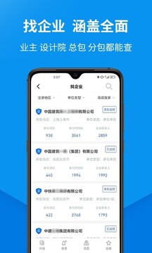 盯工程安卓下載