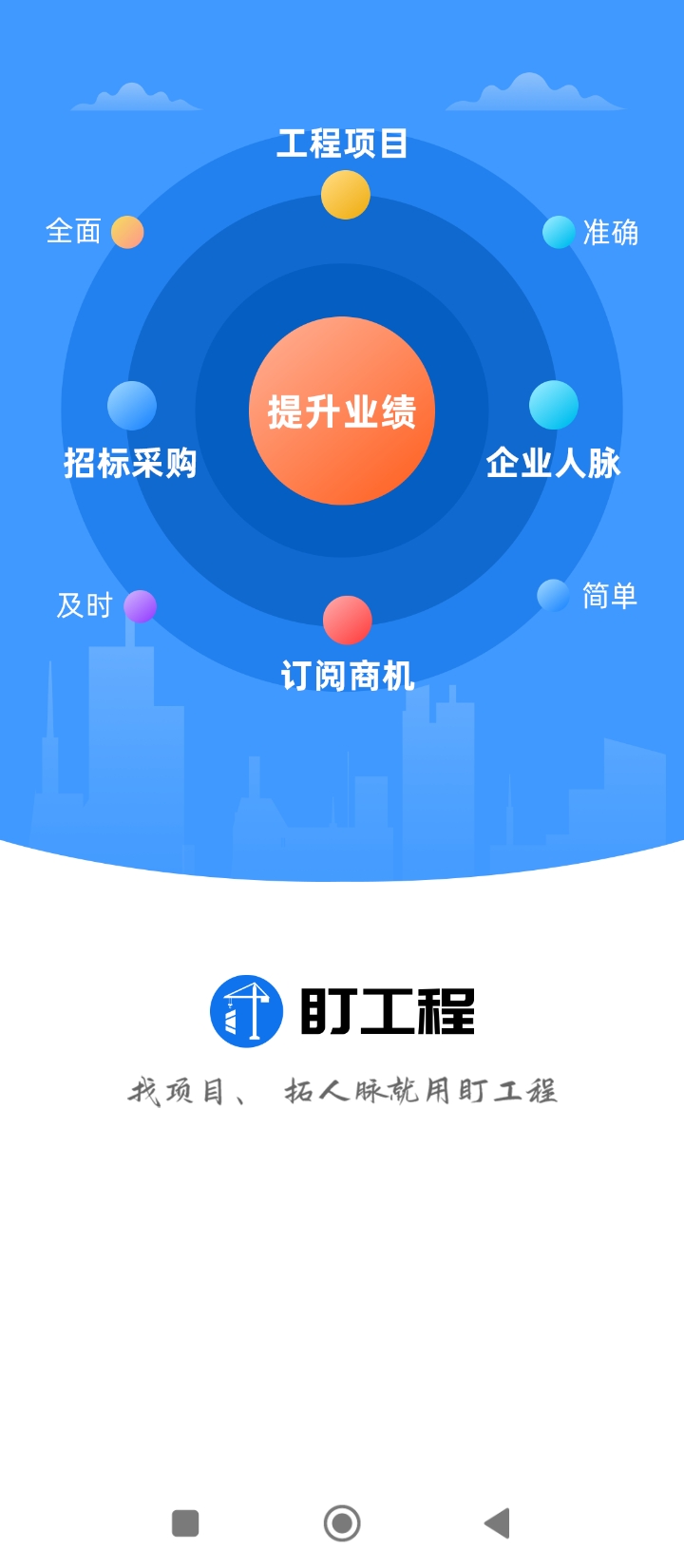 盯工程安卓下載