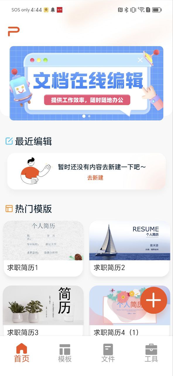 PPT制作軟件有哪些