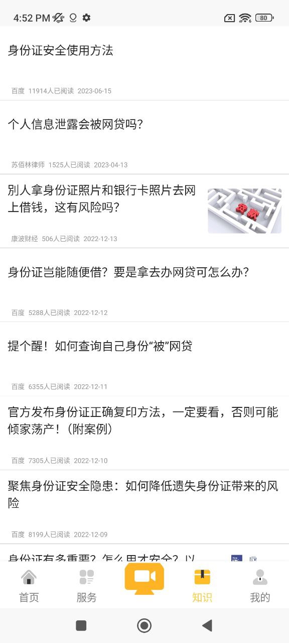 身份證驗證失敗是什么原因