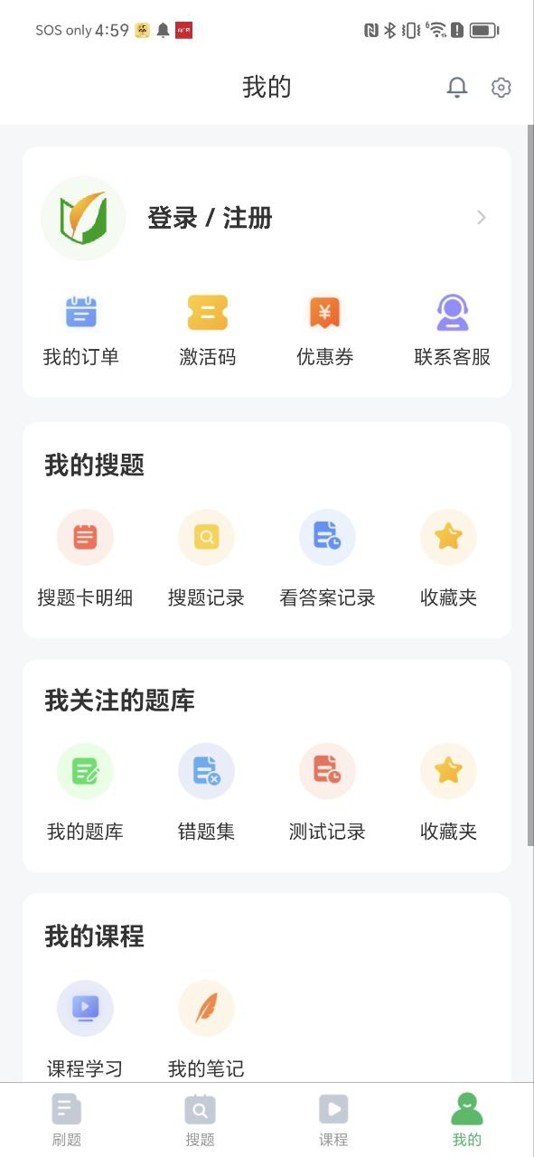 上學吧教師資格證題庫怎么用