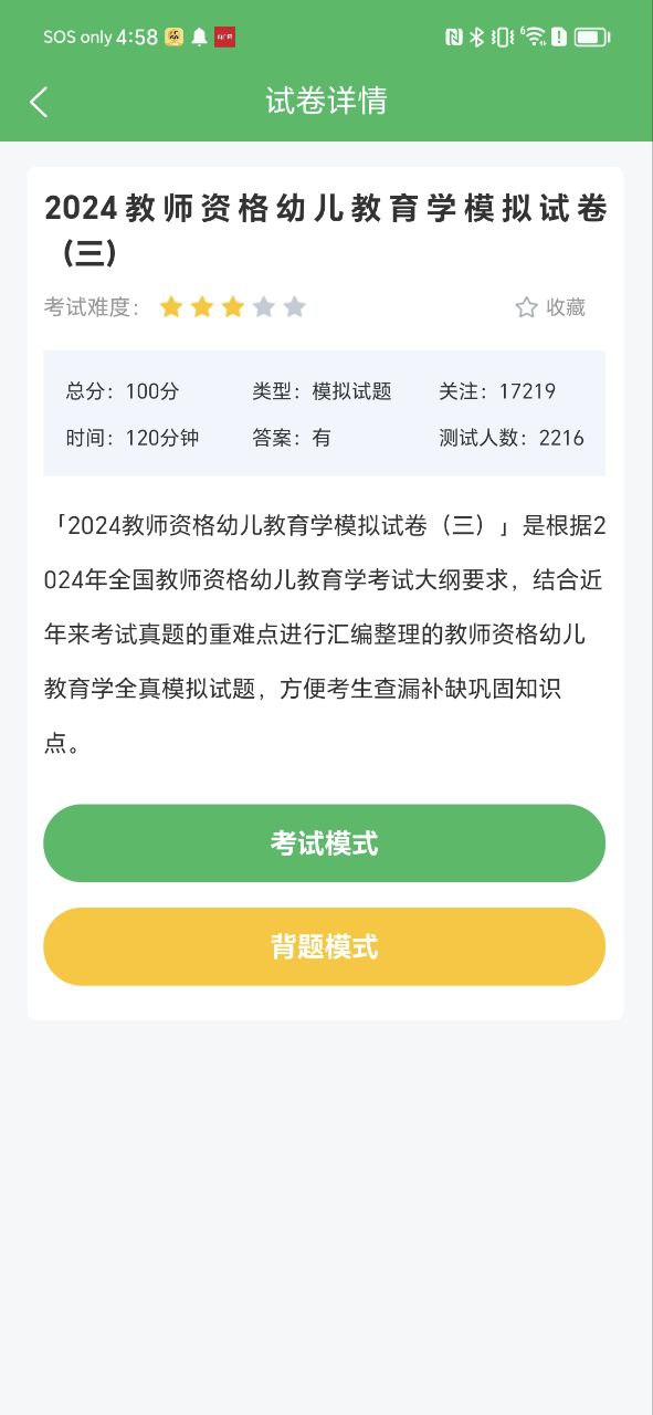 上學吧教師資格證題庫怎么用