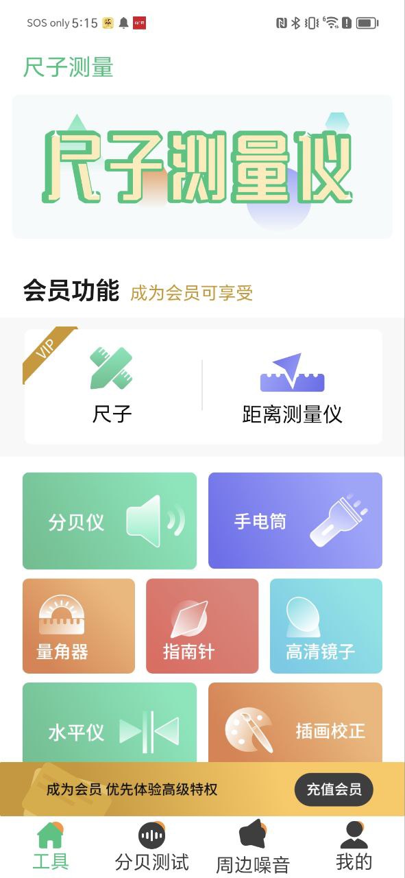 尺子測量儀怎么使用