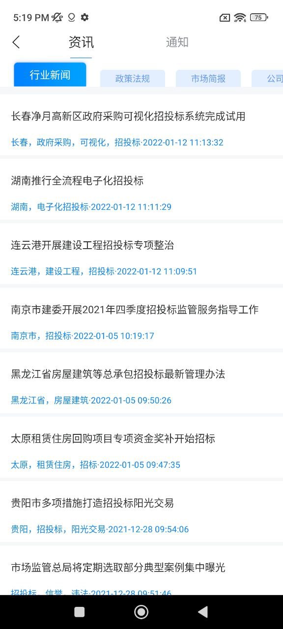 火標招標網真實嗎