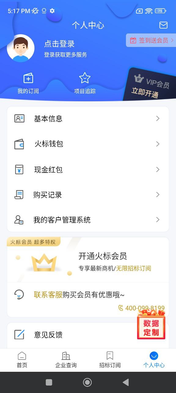 火標招標網真實嗎