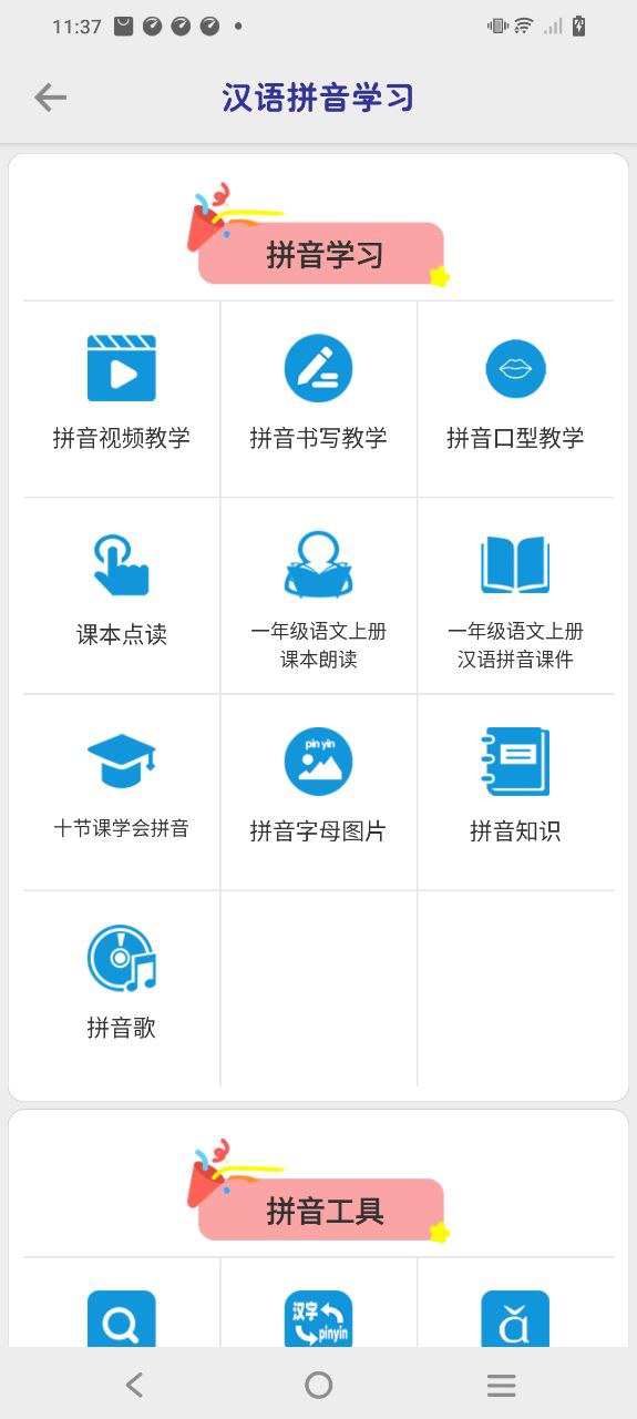 學拼音的步驟先學什么