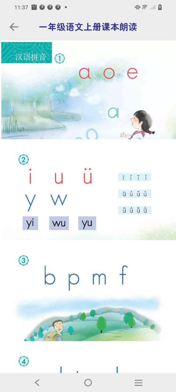 學拼音的步驟先學什么