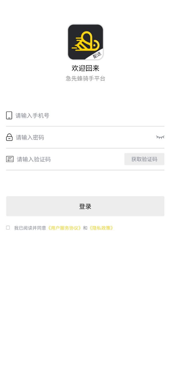 急先蜂騎手版怎么注冊