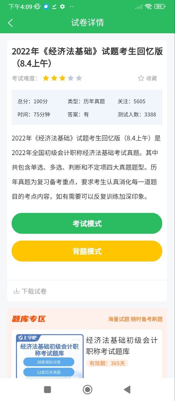 初級會計證怎么考取需要什么條件