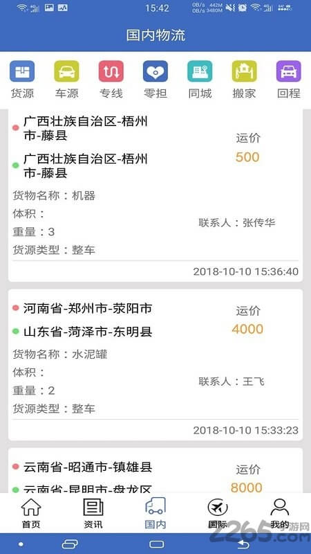 九州物流網貨源真實嗎