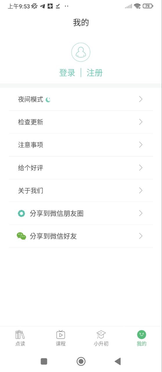 冀教版小學英語課堂app怎么用