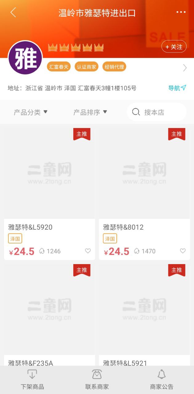 二童網安卓版