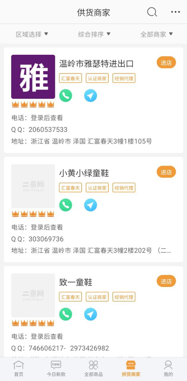 二童網安卓版