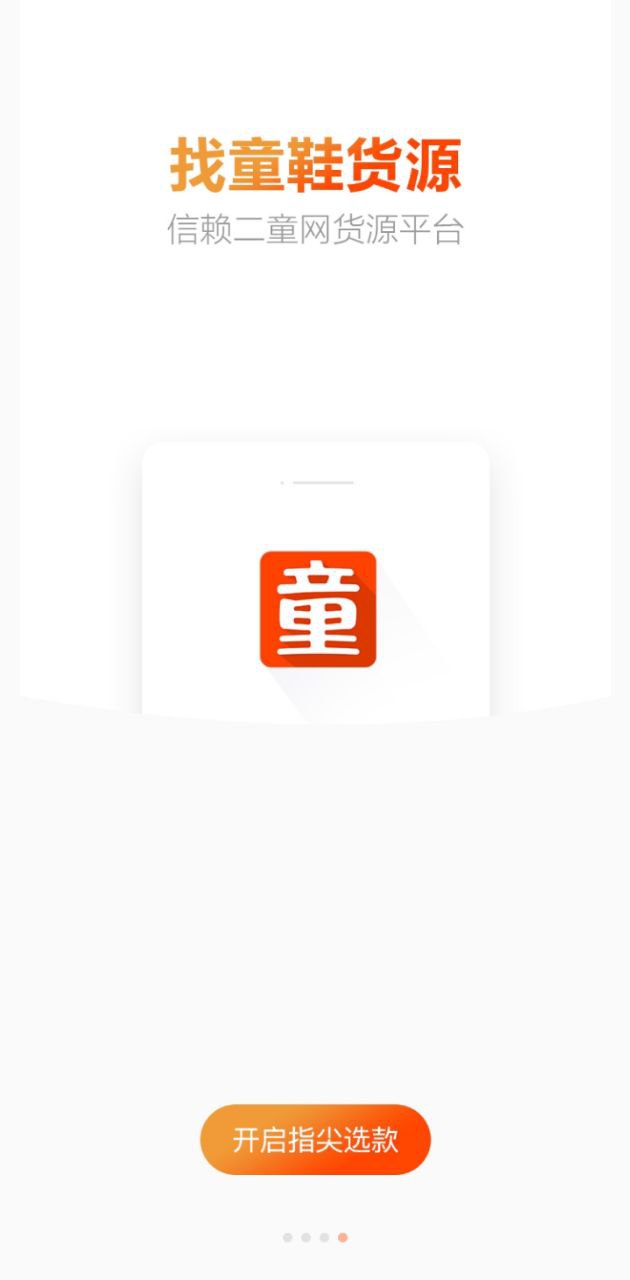 二童網安卓版