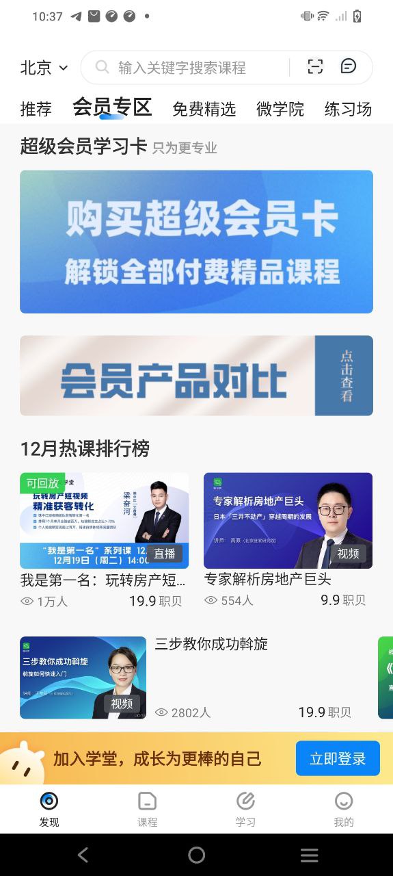 貝殼經紀學堂怎么退款