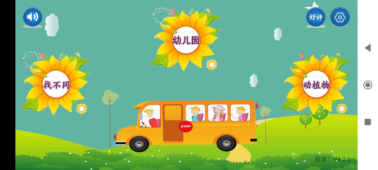 福旺小天才幼兒園怎么用