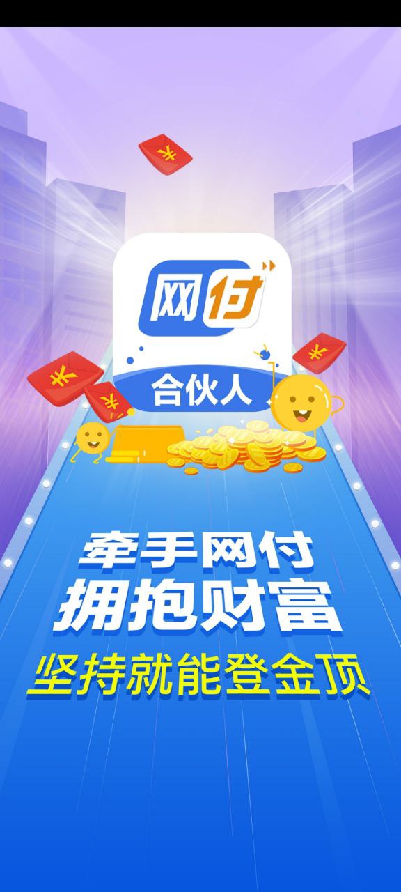 網(wǎng)付合伙人怎么樣