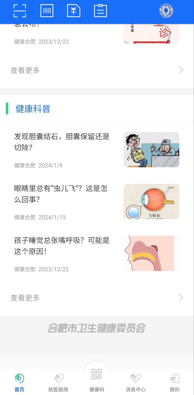 健康合肥怎么退余額