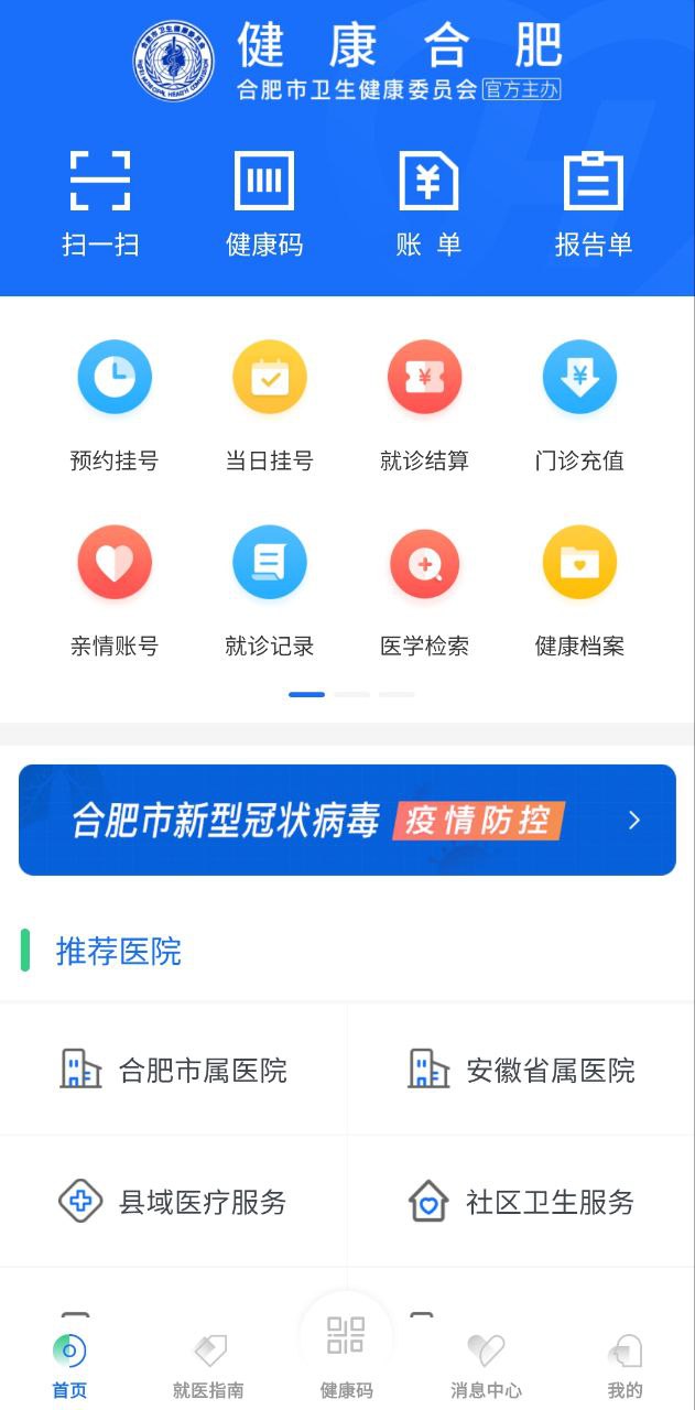健康合肥怎么退余額