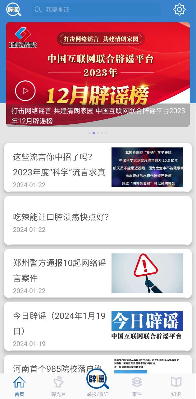 聯合辟謠平臺有哪些