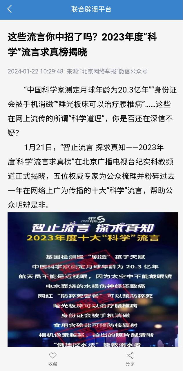 聯合辟謠平臺有哪些