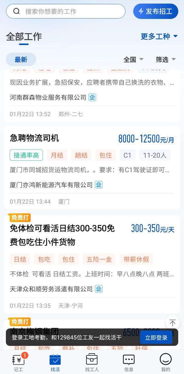 工地考勤為什么打不開